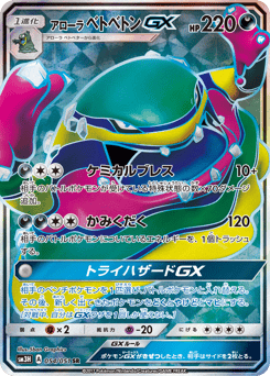 Alolan Muk-GX