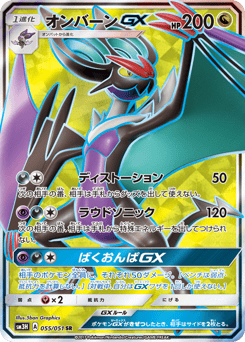Noivern-GX