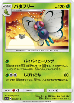 Butterfree