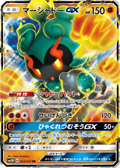 Marshadow-GX