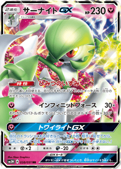 Gardevoir-GX