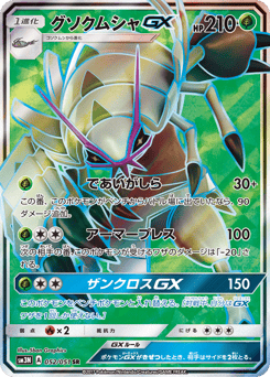 Golisopod-GX