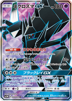 Necrozma-GX