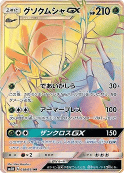 Golisopod-GX