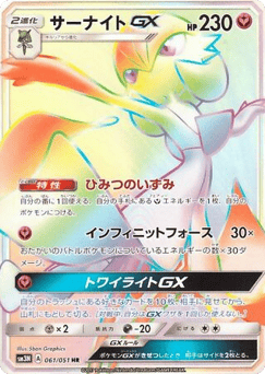 Gardevoir-GX