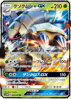 Golisopod-GX