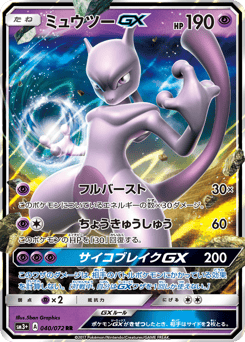 Mewtwo-GX
