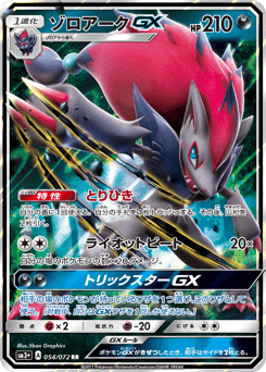Zoroark-GX
