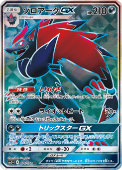 Zoroark-GX