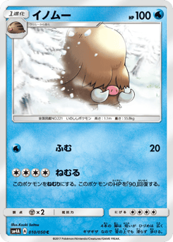 Piloswine