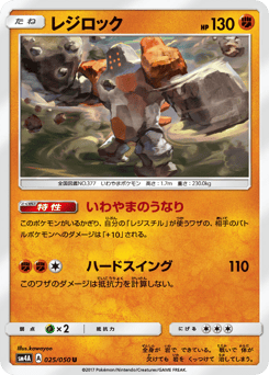 Regirock