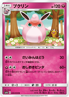 Wigglytuff
