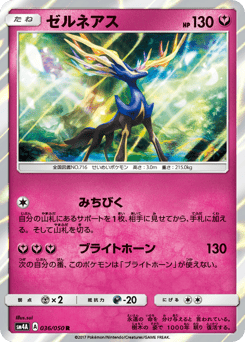 Xerneas