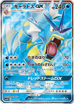 Gyarados-GX