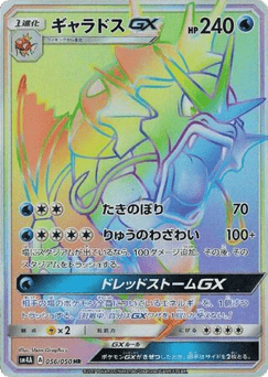 Gyarados-GX