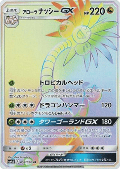 Alolan Exeggutor-GX