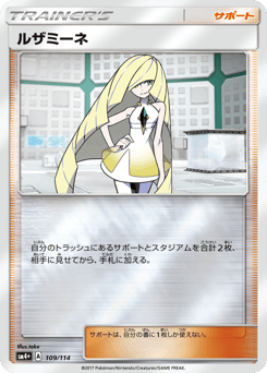 Lusamine