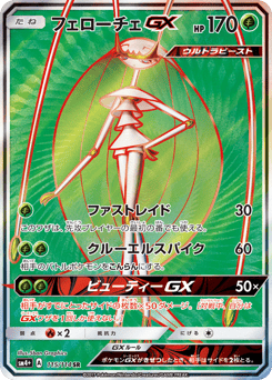Pheromosa-GX