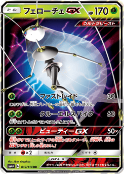Pheromosa-GX