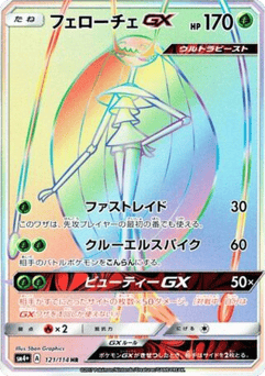 Pheromosa-GX