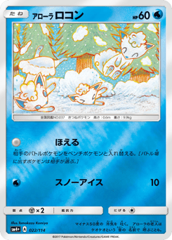 Alolan Vulpix