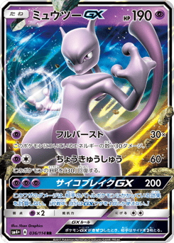 Mewtwo-GX