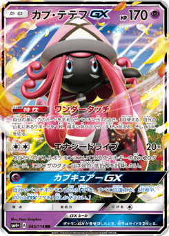 Tapu Lele-GX
