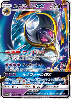 Lunala-GX
