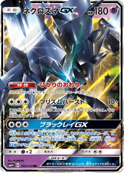 Necrozma-GX
