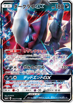Darkrai-GX