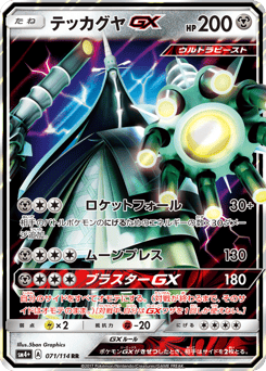 Celesteela-GX
