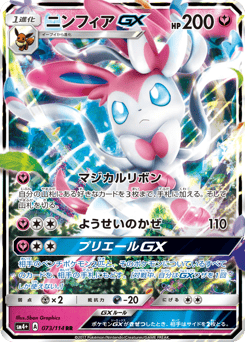 Sylveon-GX