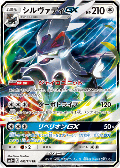 Silvally-GX