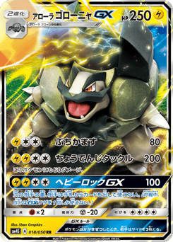 Alolan Golem-GX