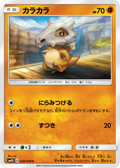 Cubone