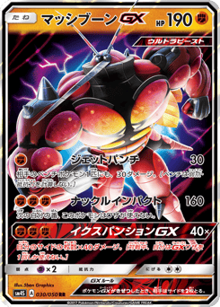 Buzzwole-GX