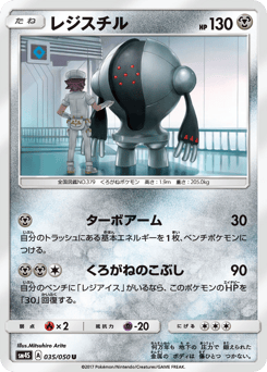 Registeel