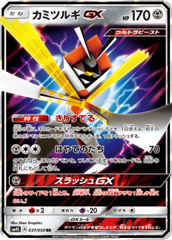 Kartana-GX