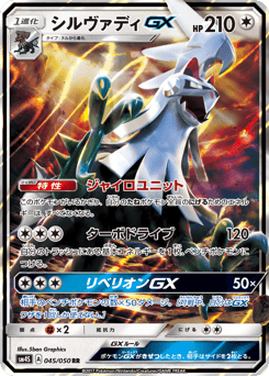 Silvally-GX
