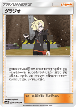 Gladion