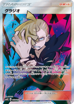 Gladion