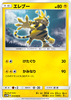 Electabuzz