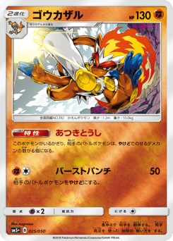 Infernape