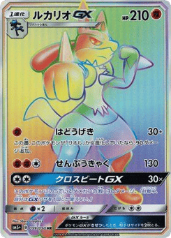 Lucario-GX