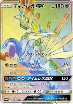 Dialga-GX