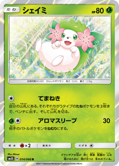 Shaymin
