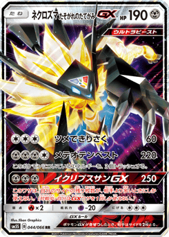 Dusk Mane Necrozma-GX