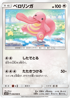 Lickitung