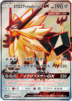 Dusk Mane Necrozma-GX