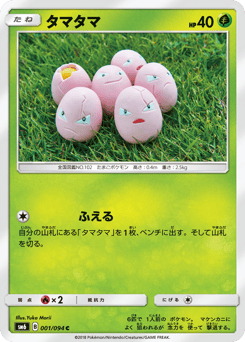 Exeggcute